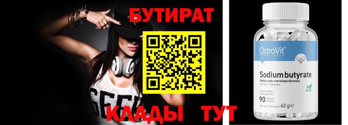 Орск  Бутират  Вход с VPN  Бутират бутик 