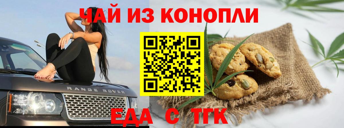 Орск  Еда ТГК марихуана  Вход с VPN 