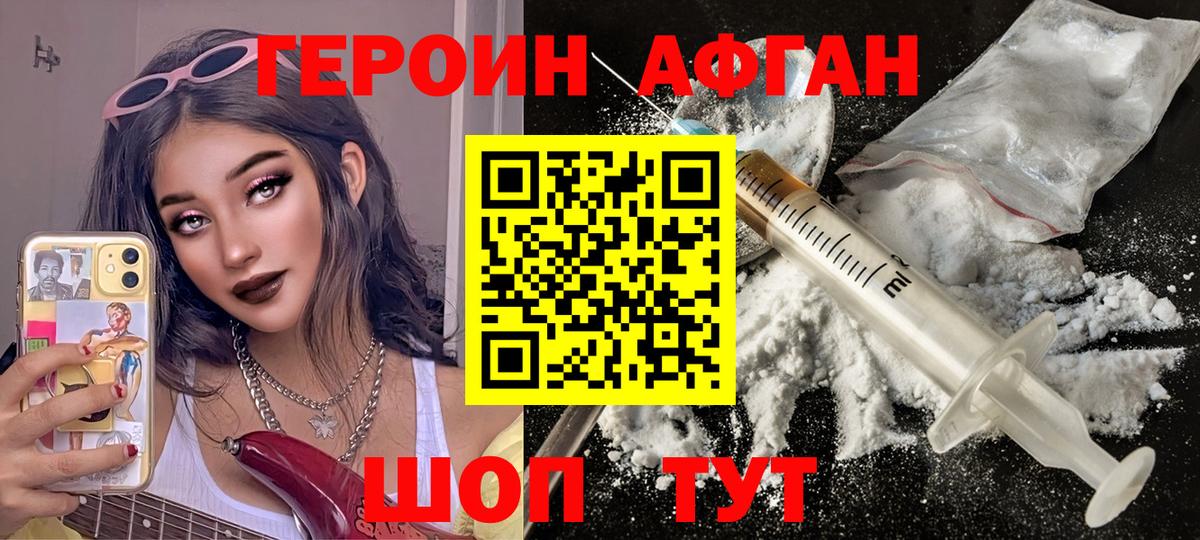 Героин афганец  ГЕРОИН  Орск  Вход с VPN 