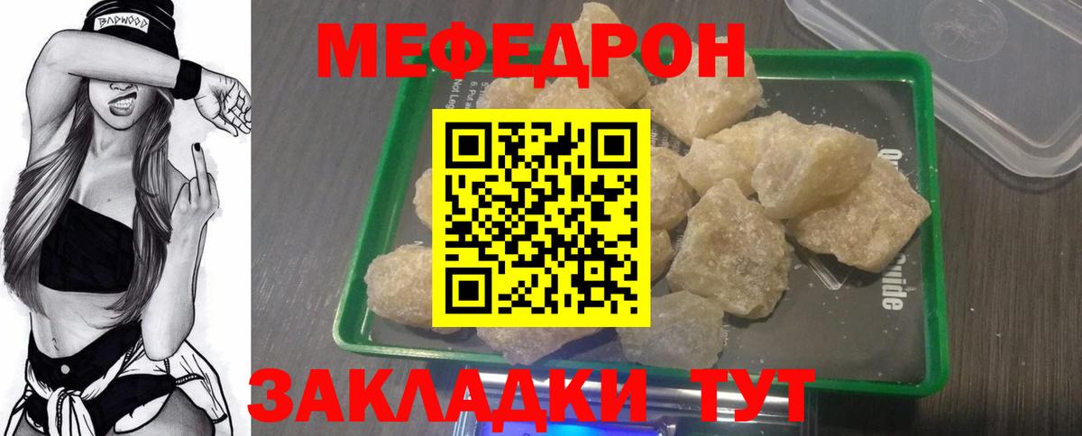 МЕФ мяу мяу  МЕФ мука  Мефедрон  Орск  МЯУ-МЯУ  Вход с VPN 