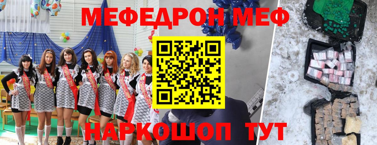 Меф мяу мяу Орск