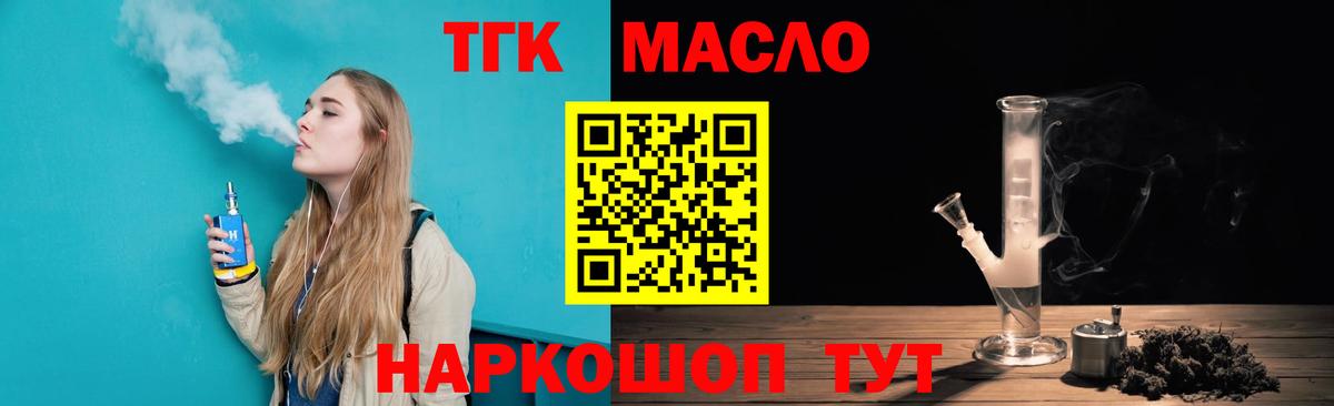 ТГК концентрат  Вход с VPN  Орск 
