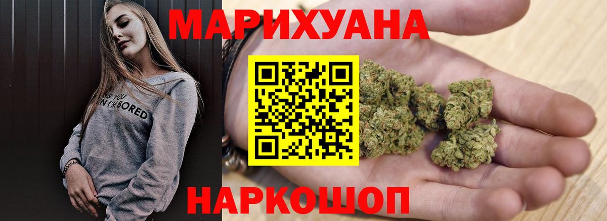 Канабис марихуана Орск